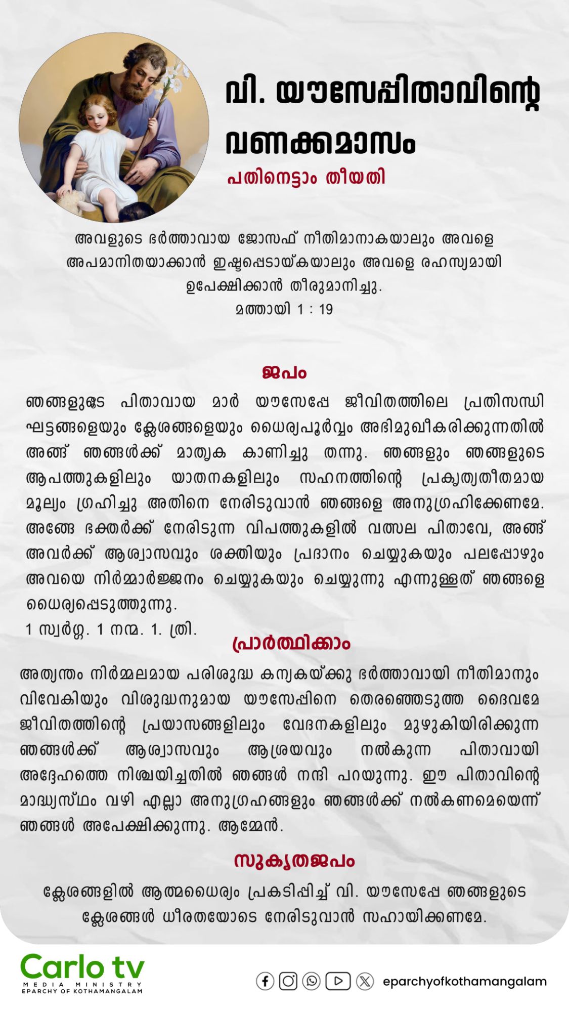 St. Joseph Vanakkamasam Day 18