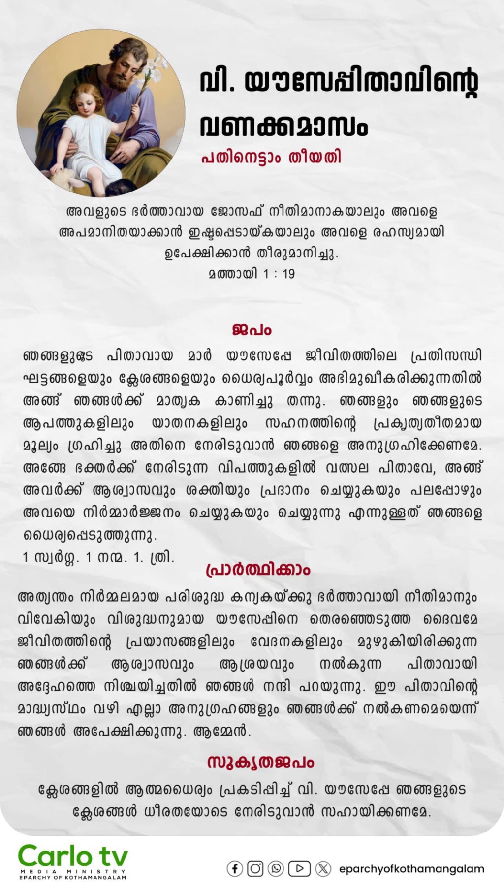 St. Joseph Vanakkamasam Day&nbsp;18