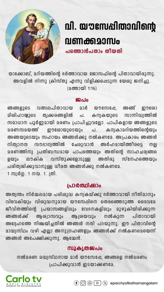 St. Joseph Vanakkamasam Day 19