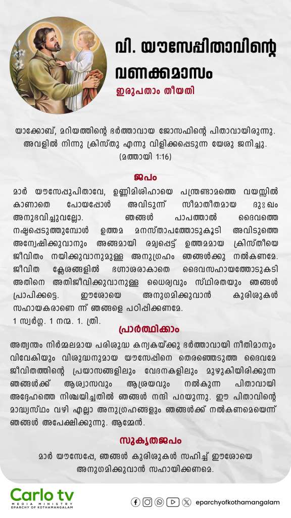 St. Joseph Vanakkamasam Day 20