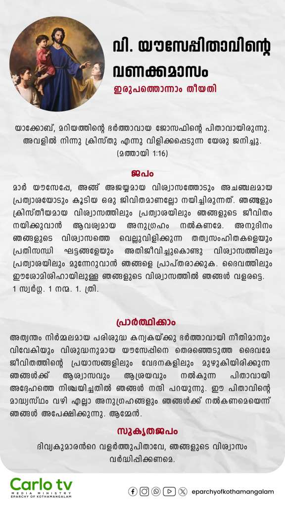 St. Joseph Vanakkamasam Day&nbsp;21