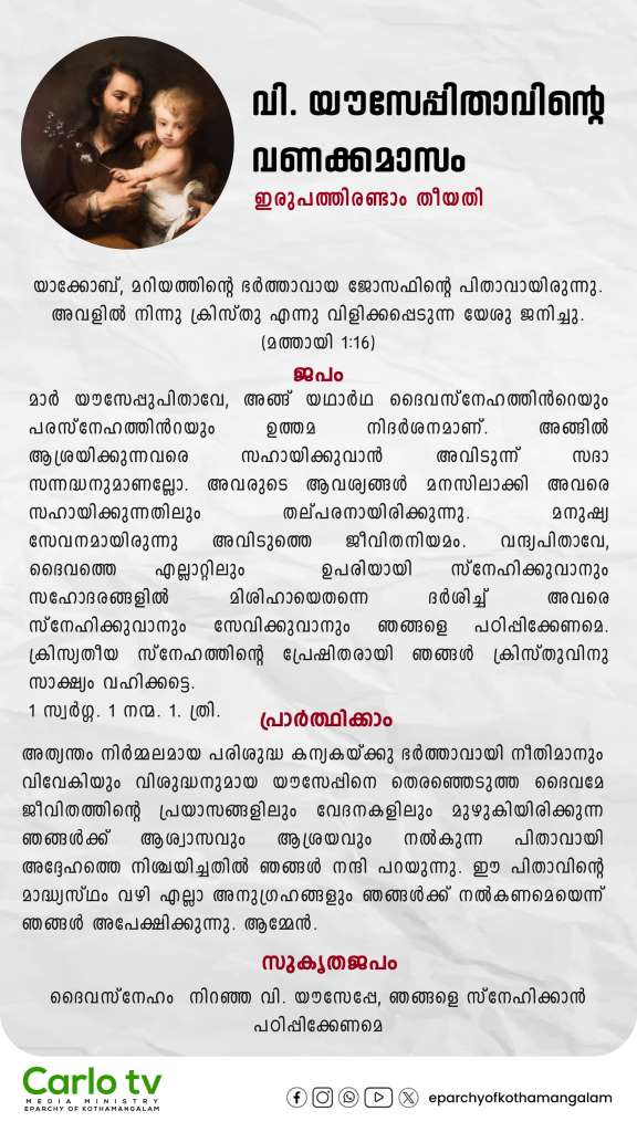 St. Joseph Vanakkamasam Day&nbsp;22