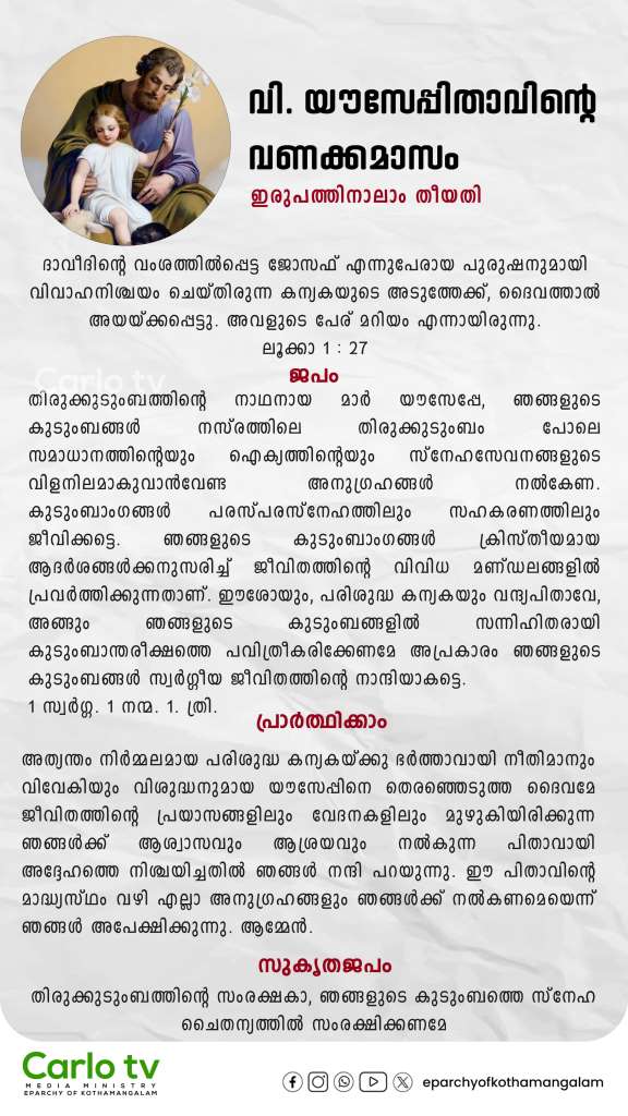 St. Joseph Vanakkamasam Day&nbsp;24