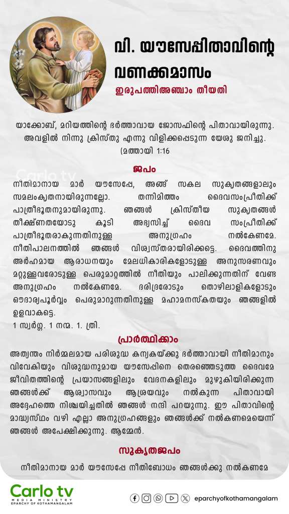 St. Joseph Vanakkamasam Day&nbsp;25