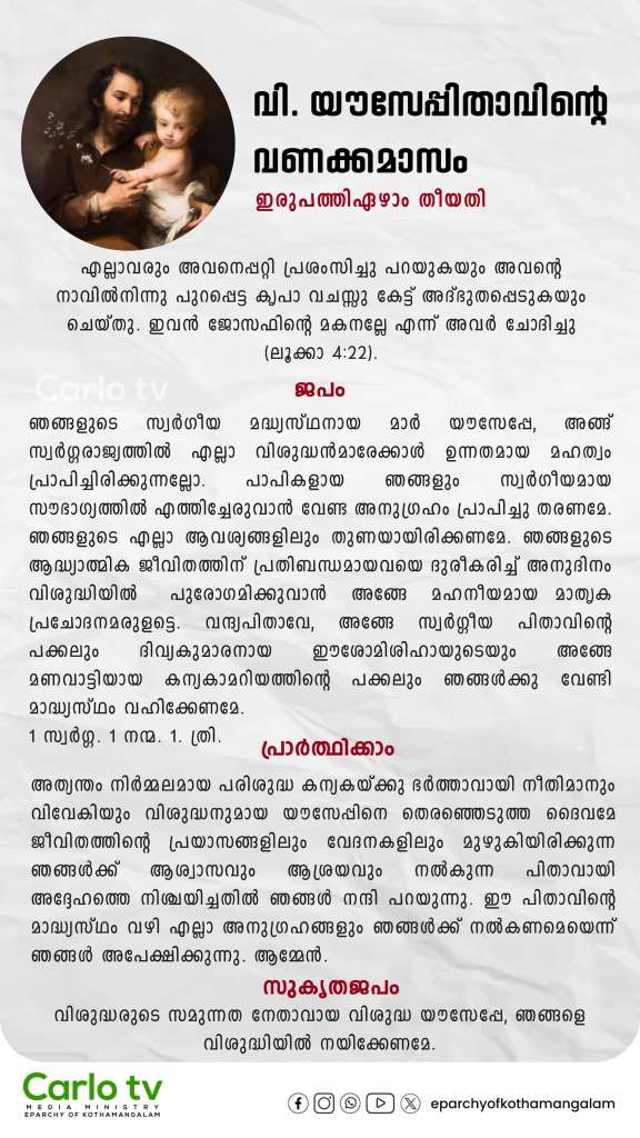 St. Joseph Vanakkamasam Day&nbsp;27