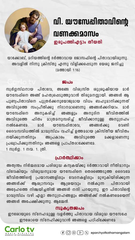 St. Joseph Vanakkamasam Day&nbsp;28