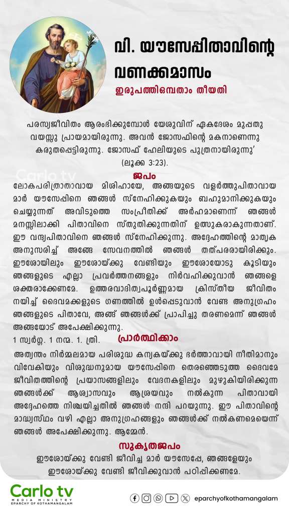 St. Joseph Vanakkamasam Day&nbsp;29