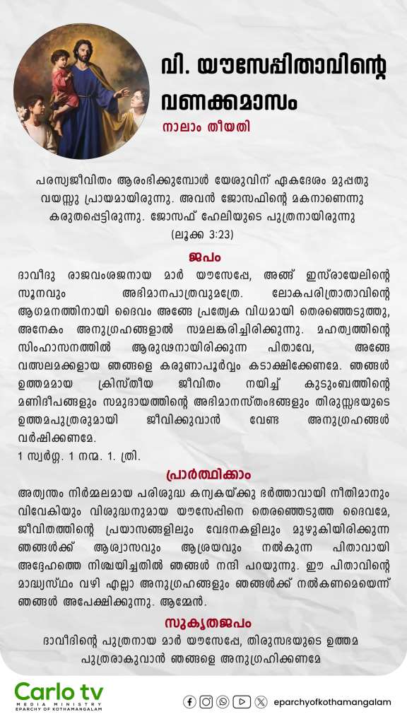 St. Joseph Vanakkamasam Day&nbsp;4