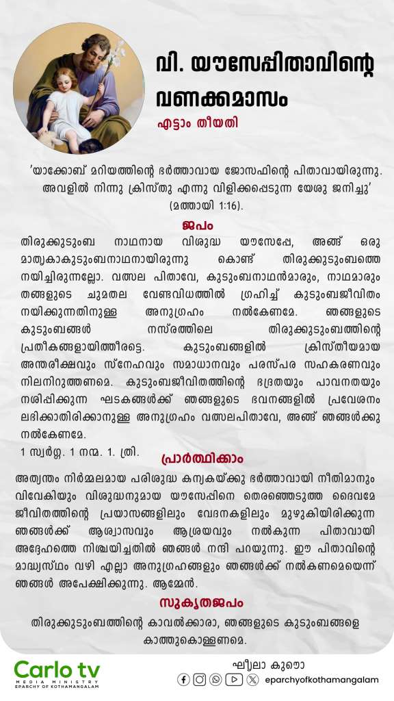 St. Joseph Vanakkamasam Day&nbsp;8