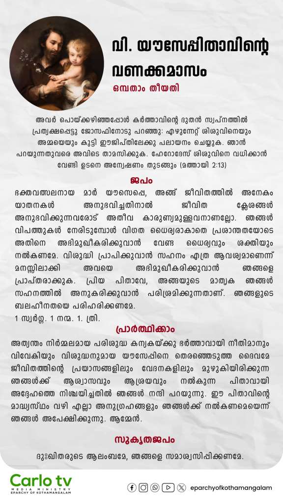 St. Joseph Vanakkamasam Day&nbsp;9