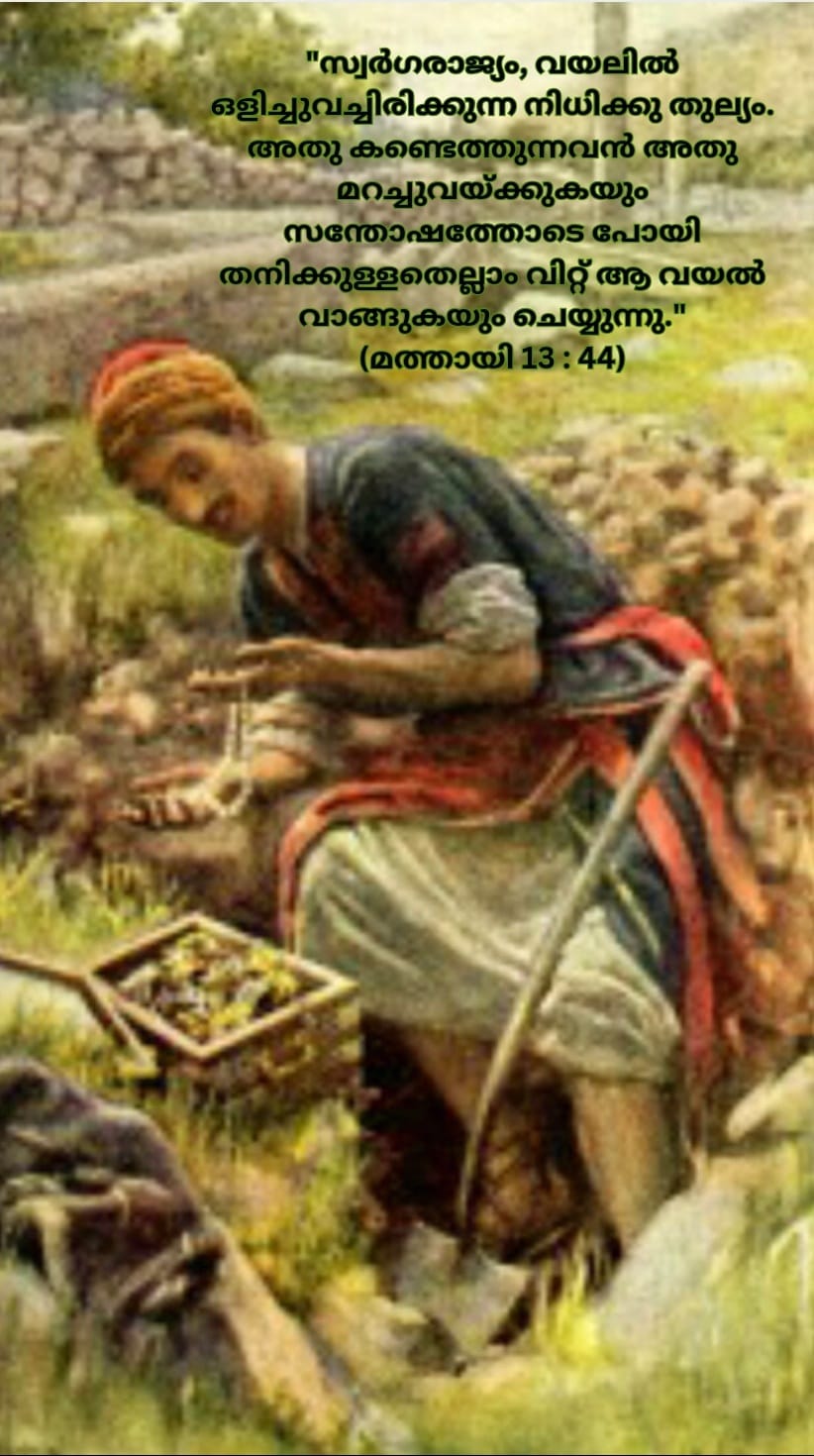 മത്തായി 13, 44