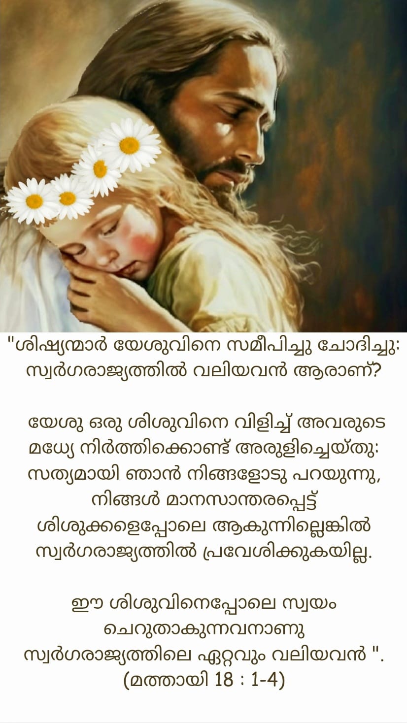 മത്തായി 18, 1-4
