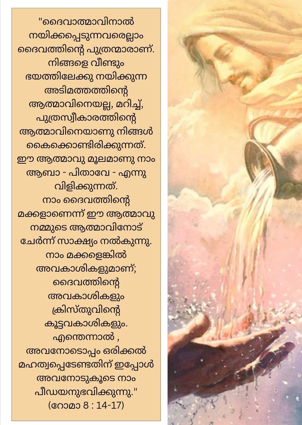 റോമാ 8, 14-17