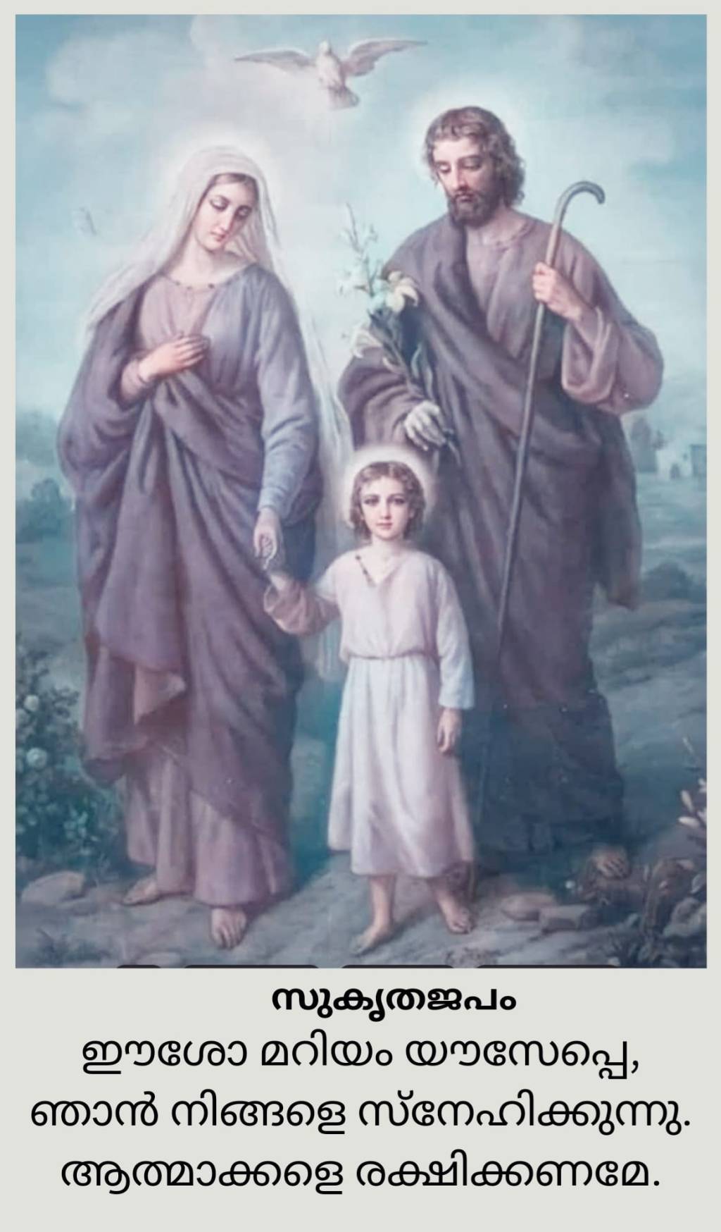 Marian Sukruthajapangal | മരിയൻ&nbsp;സുകൃതജപങ്ങൾ