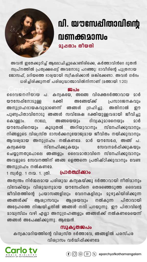 St. Joseph Vanakkamasam Day 30