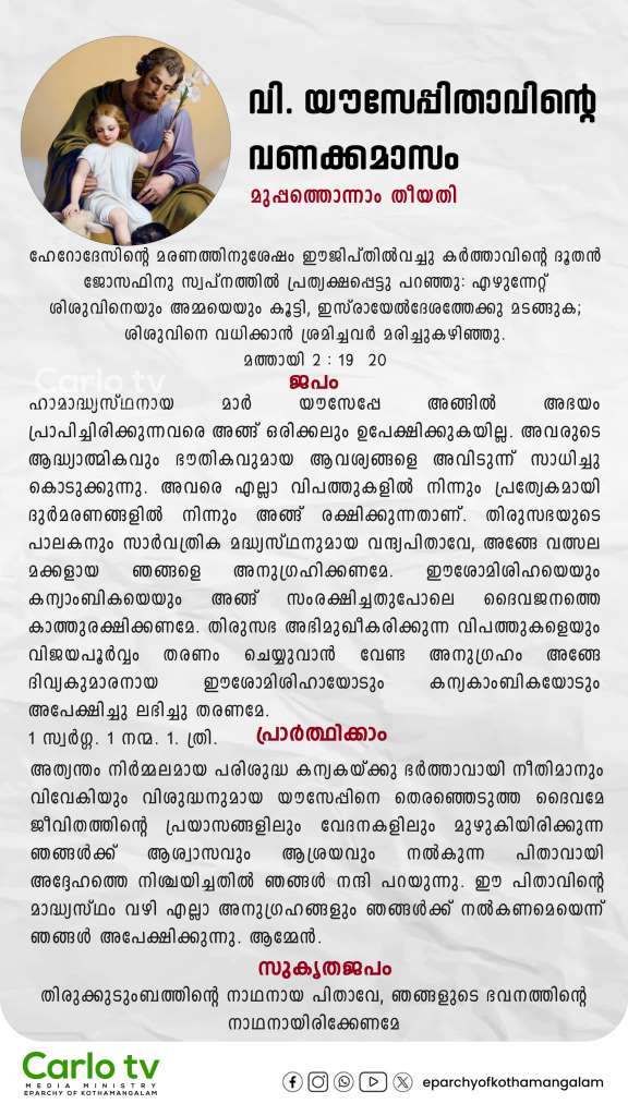 St. Joseph Vanakkamasam Day&nbsp;31