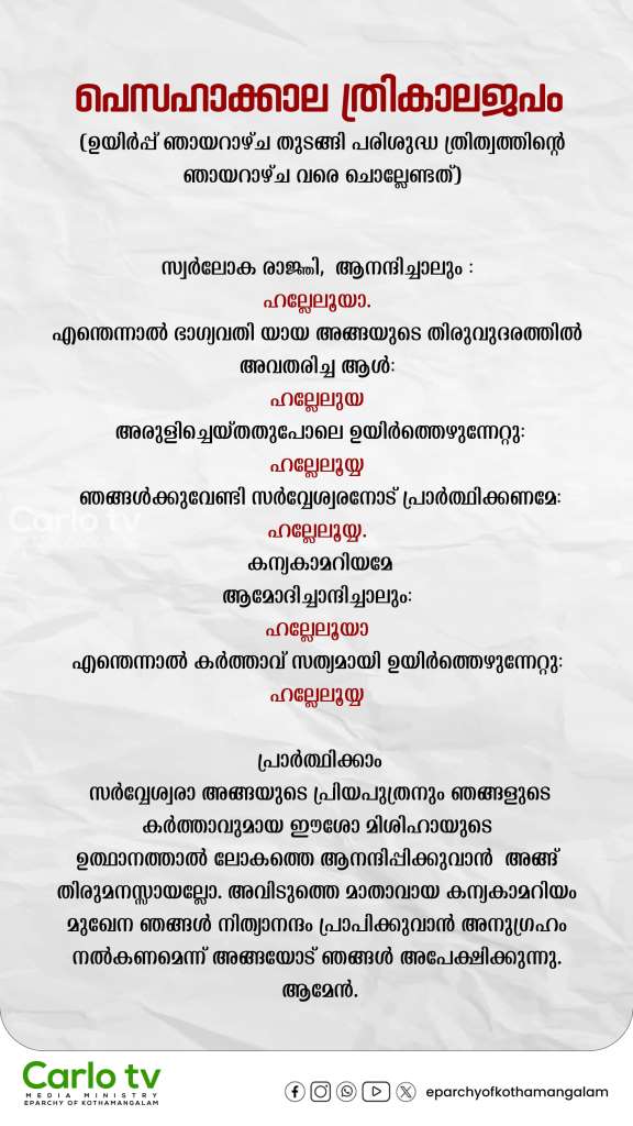 Pesahakkala Thrikalajapam