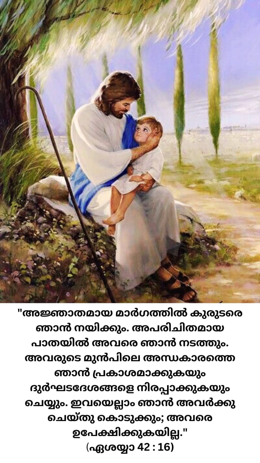 പറയാനുള്ളത് ഈശോ പറഞ്ഞു&nbsp;കൊള്ളും