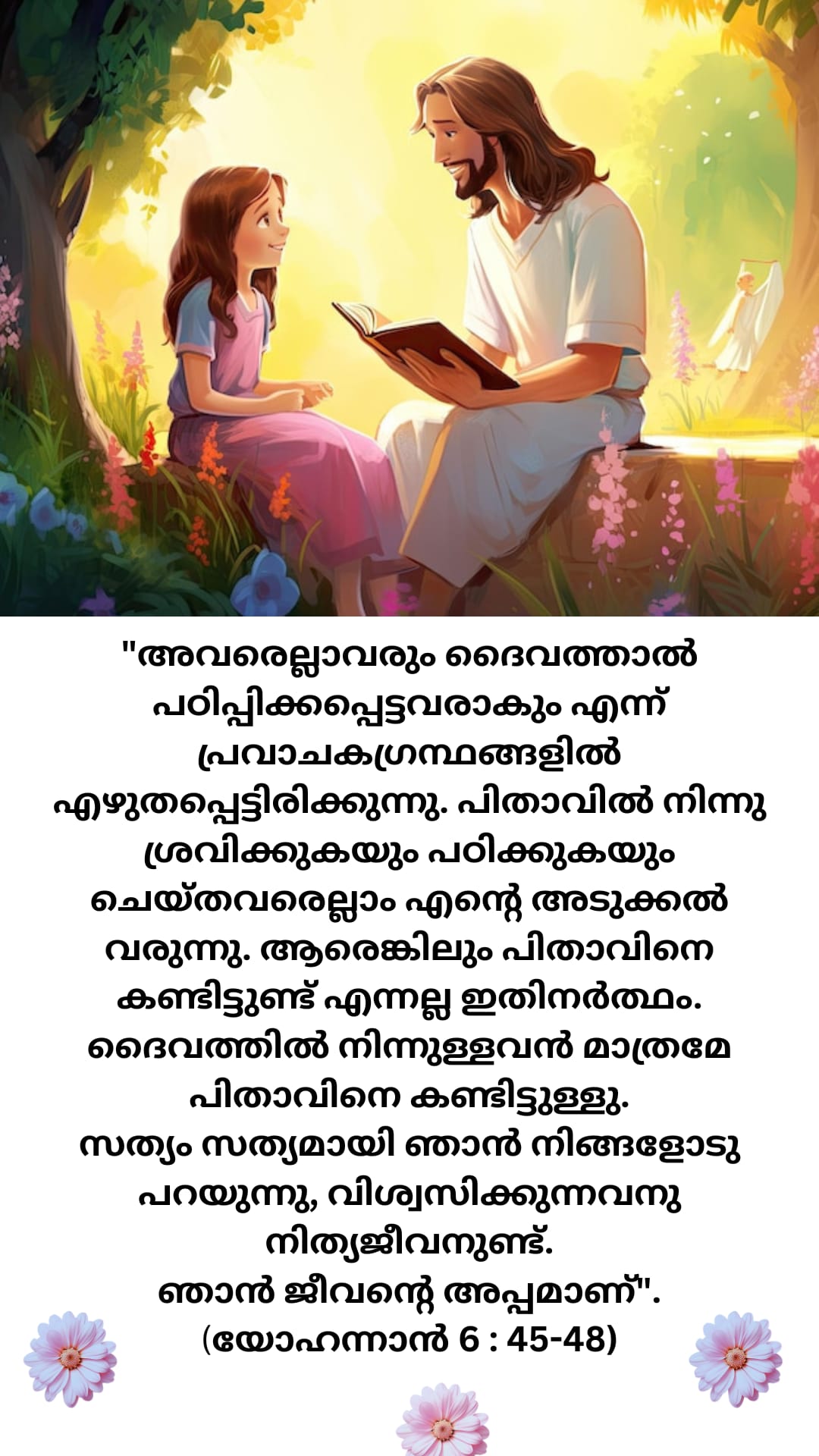 എന്ന് നിന്റെ സ്വന്തം ഈശോ…