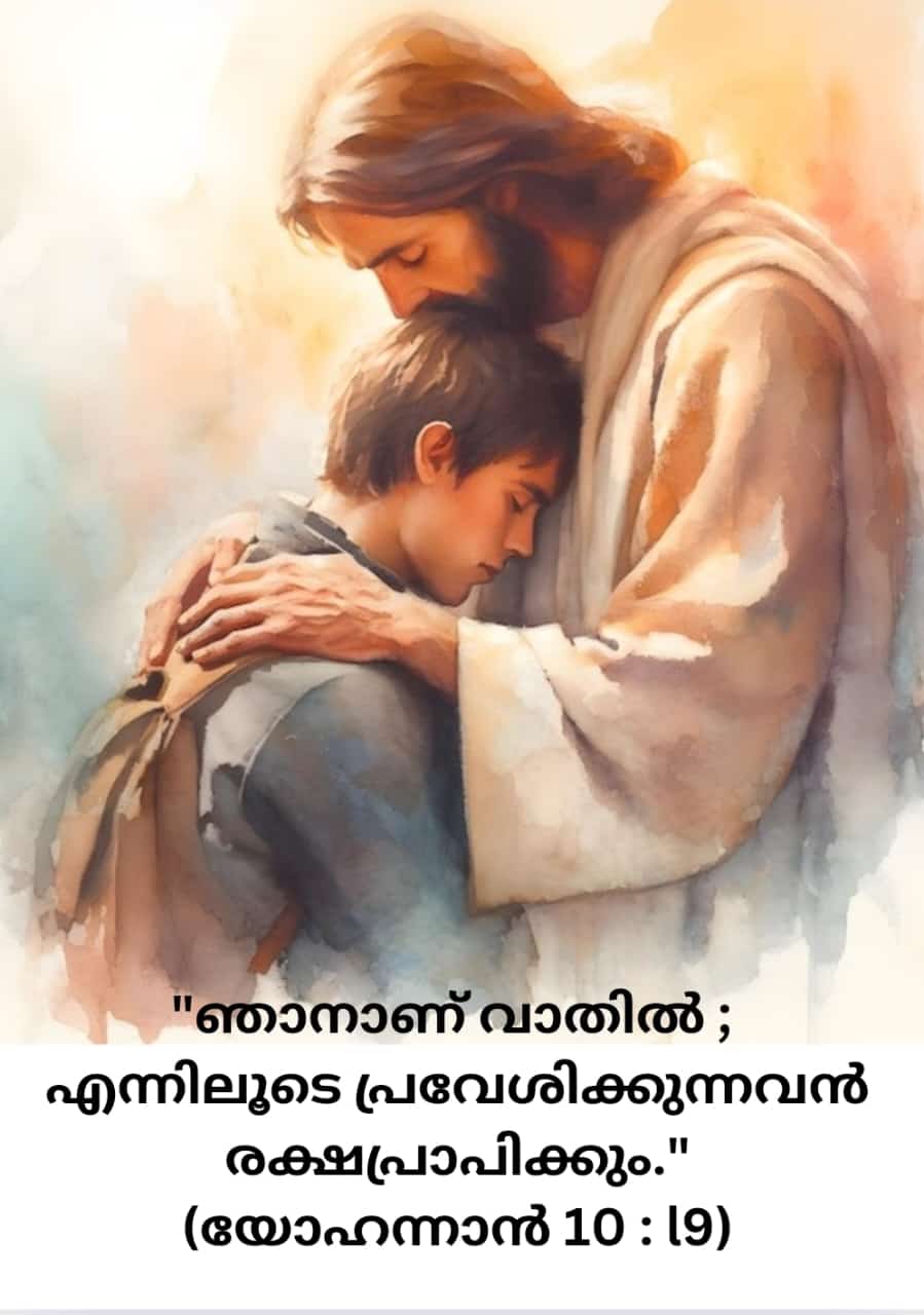 Comforting Bible Words | ആശ്വാസവചനങ്ങൾ