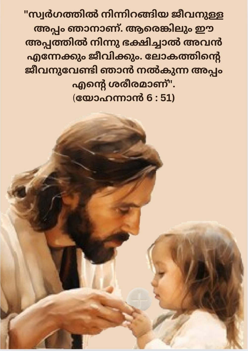 John 6, 51 | യോഹന്നാൻ 6, 51