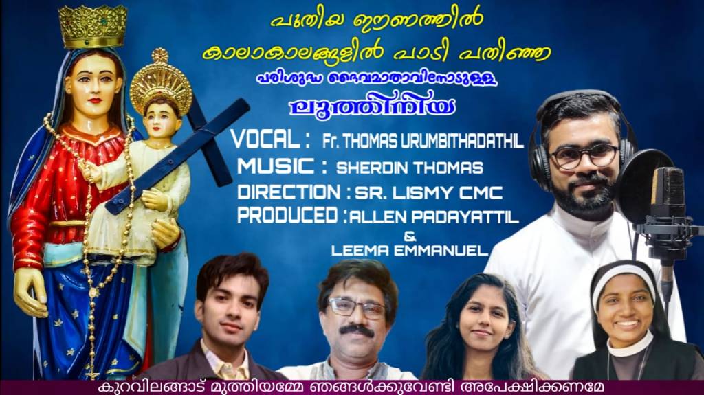 Litany of Mother Mary / മാതാവിന്റെ ലുത്തിനിയ | നാഥാ അനു​ഗ്രഹിക്ക…