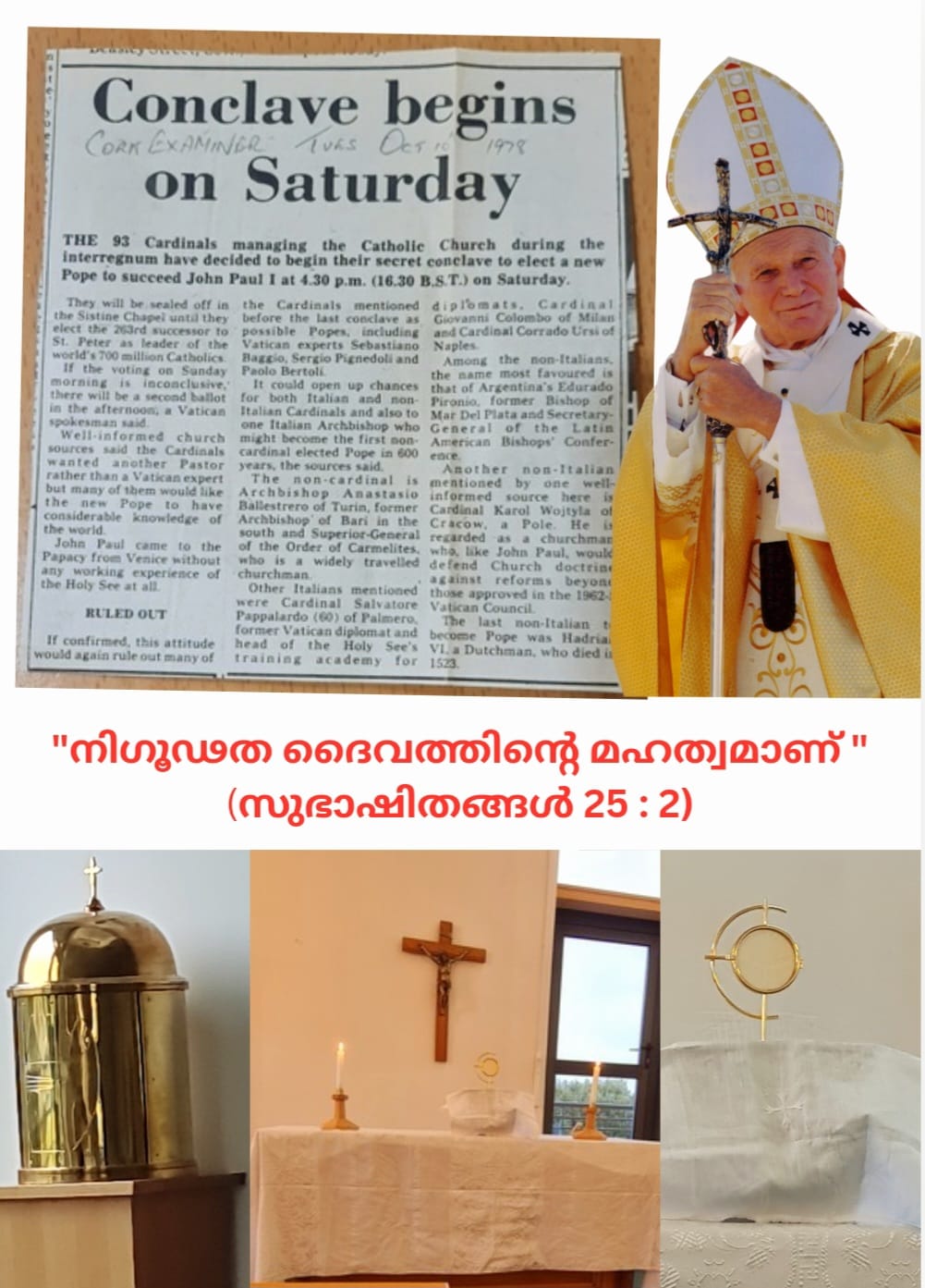 നിഗൂഢത ദൈവത്തിന്റെ മഹത്വമാണ്