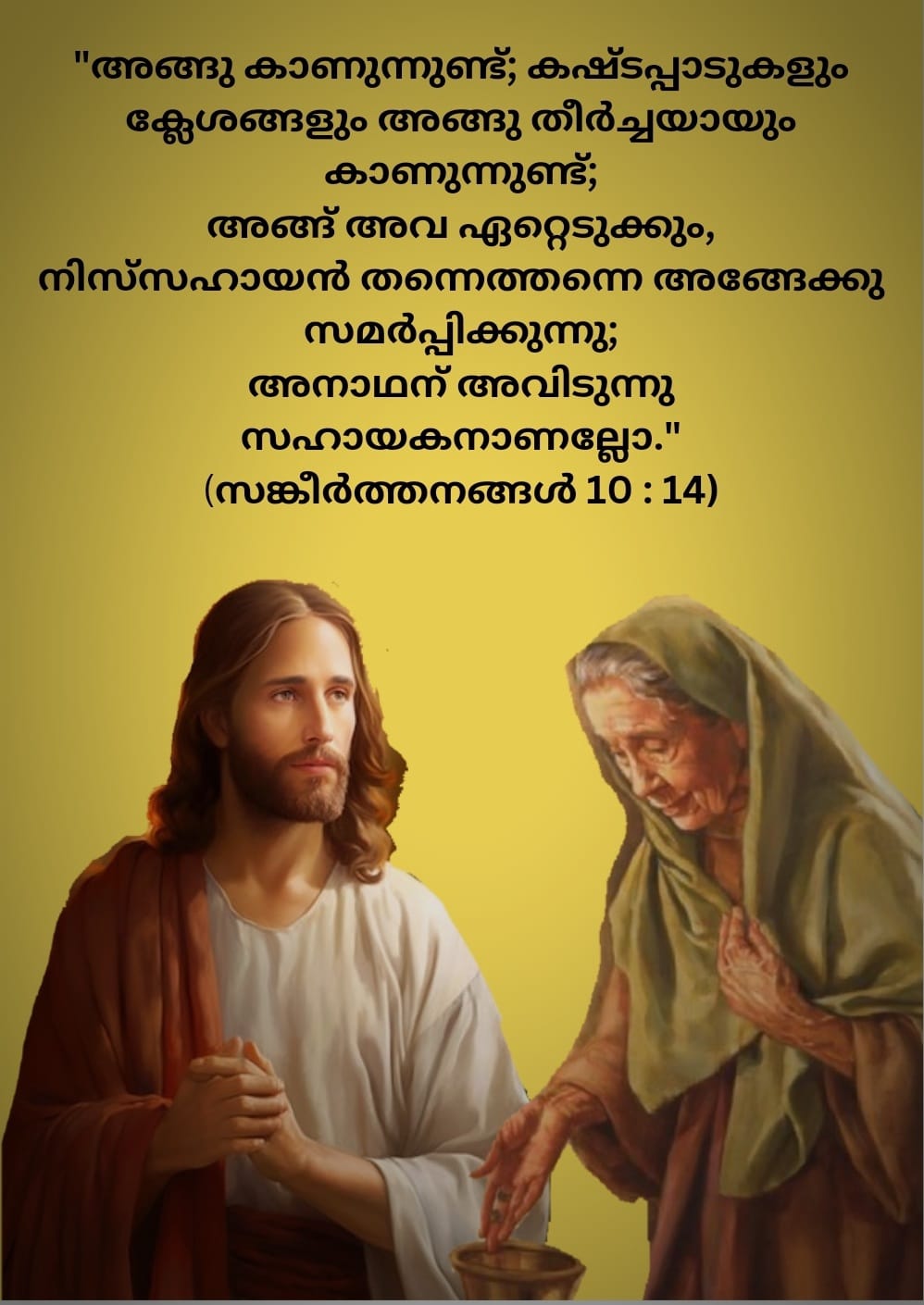 അങ്ങ് കാണുന്നുണ്ട്…