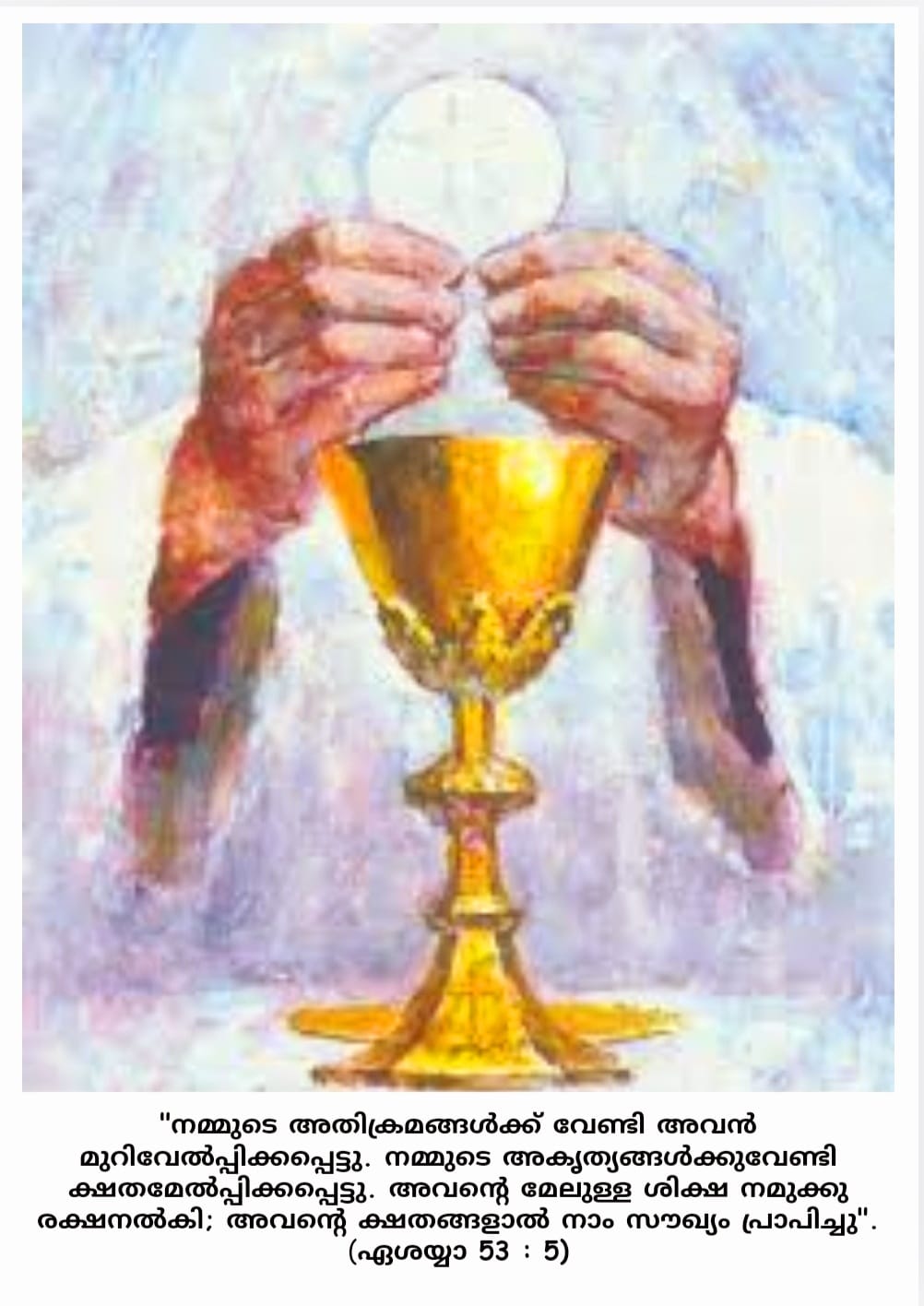 ദിവ്യകാരുണ്യം: അനുദിനം മുറിയപ്പെടുന്ന സ്നേഹം