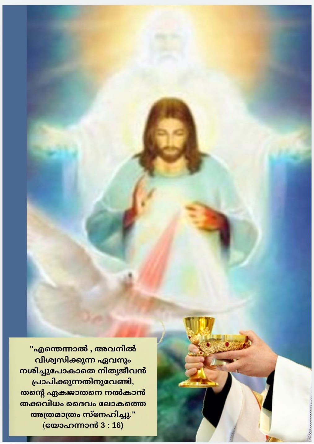 ദിവ്യകാരുണ്യം: സ്വയം ശൂന്യവത്കരണത്തിന്റെ പാരമ്യം