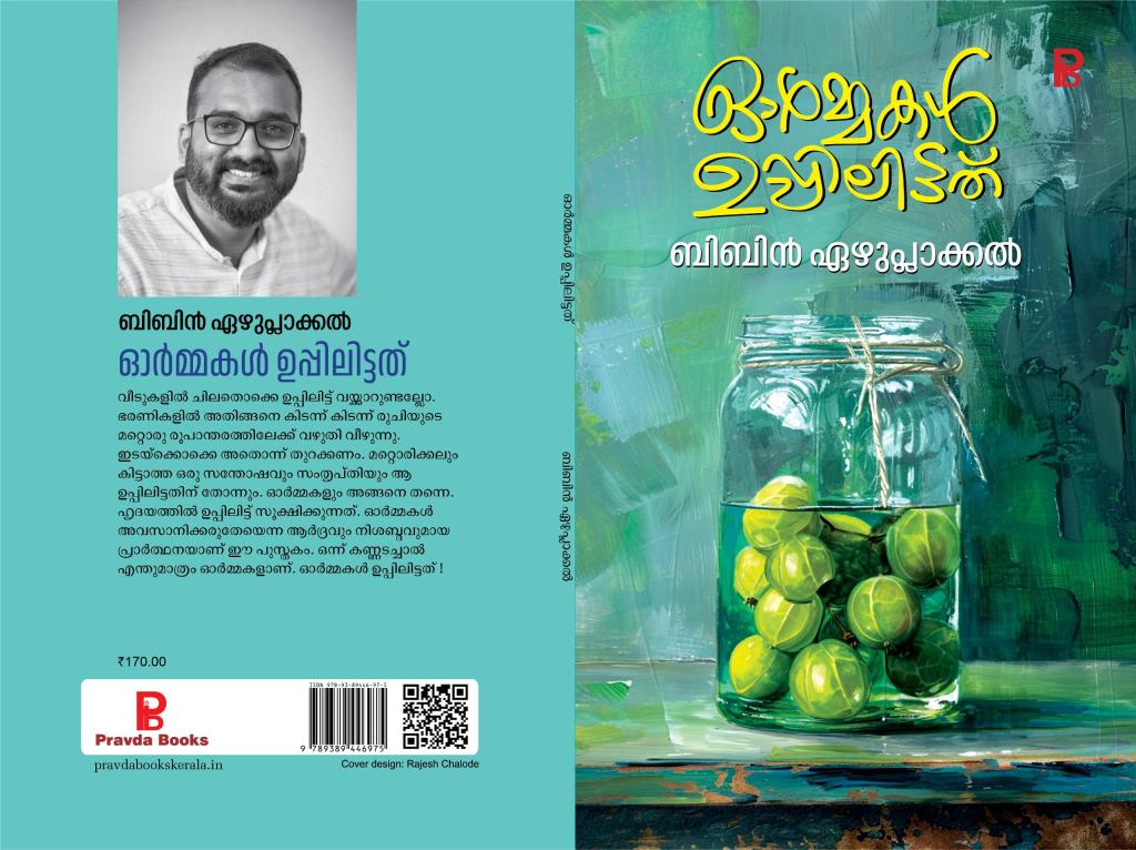 Oormmakal Uppilittathu, Bibin Ezhuplackal&nbsp;MCBS