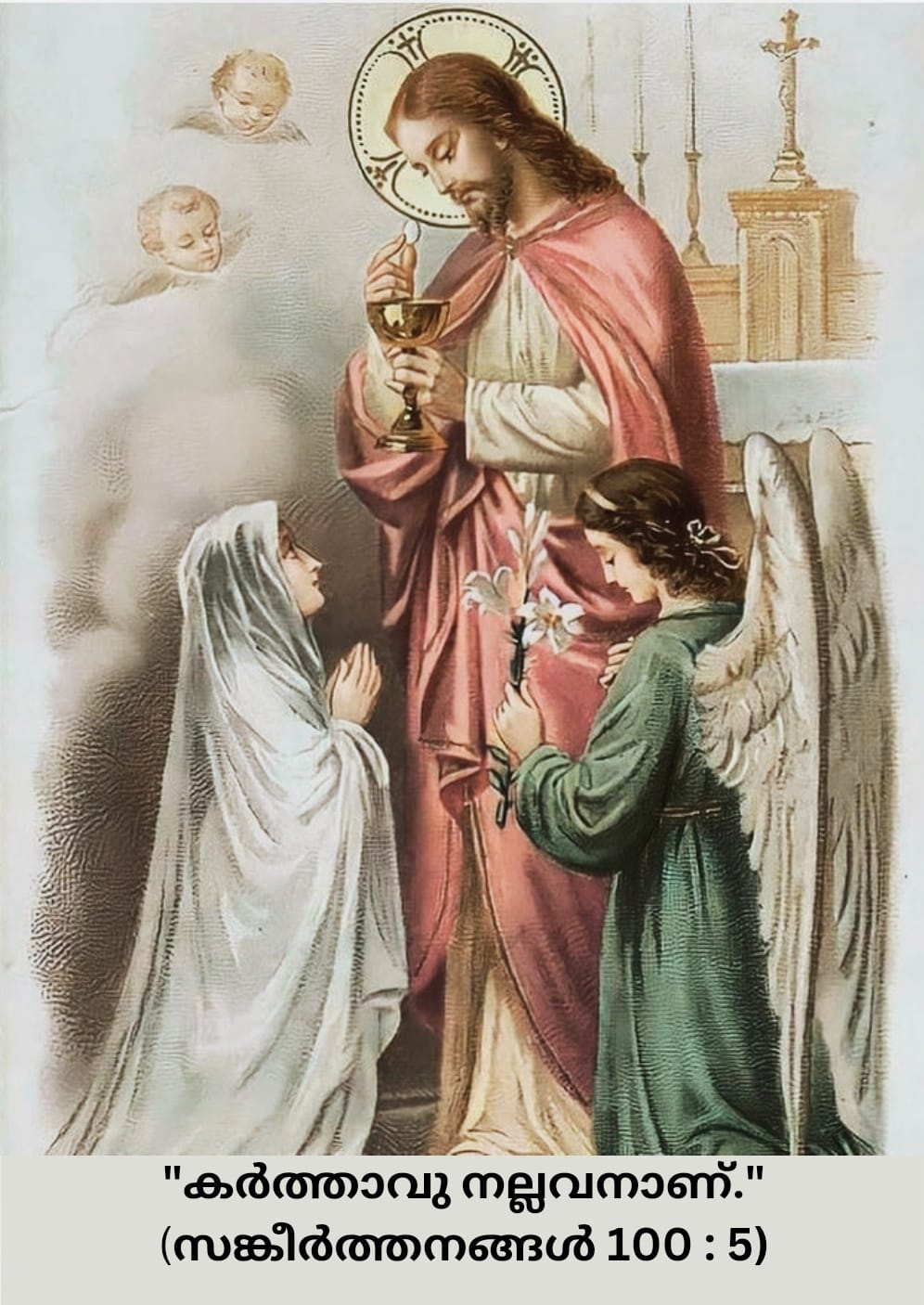 ദിവ്യകാരുണ്യം: ആത്മീയശക്തി നൽകുന്ന സ്വർഗീയഭോജനം