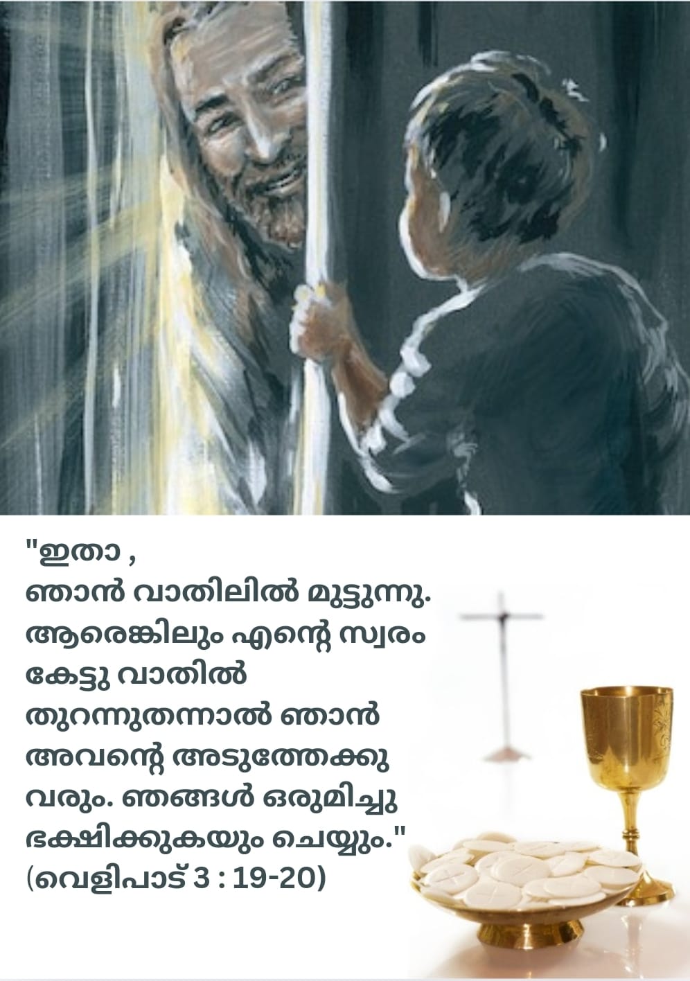 ദിവ്യകാരുണ്യം: വാചാലമായ മൗനം