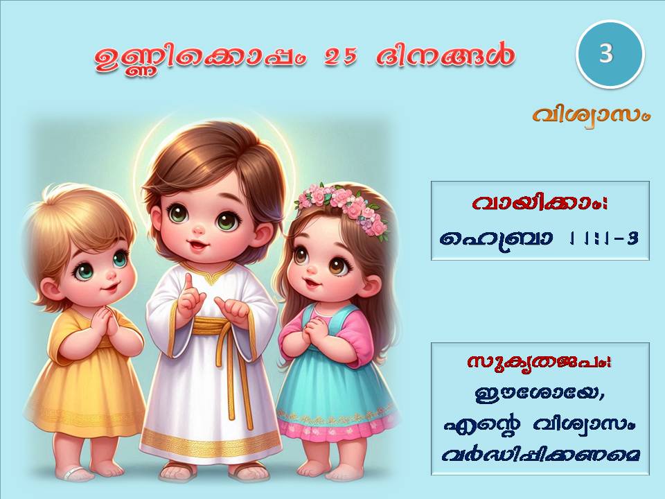 25 Days with Infant Jesus | December 3