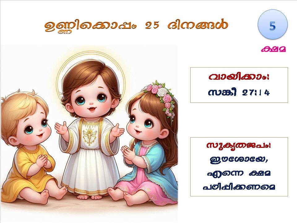 25 Days with Infant Jesus | December 5