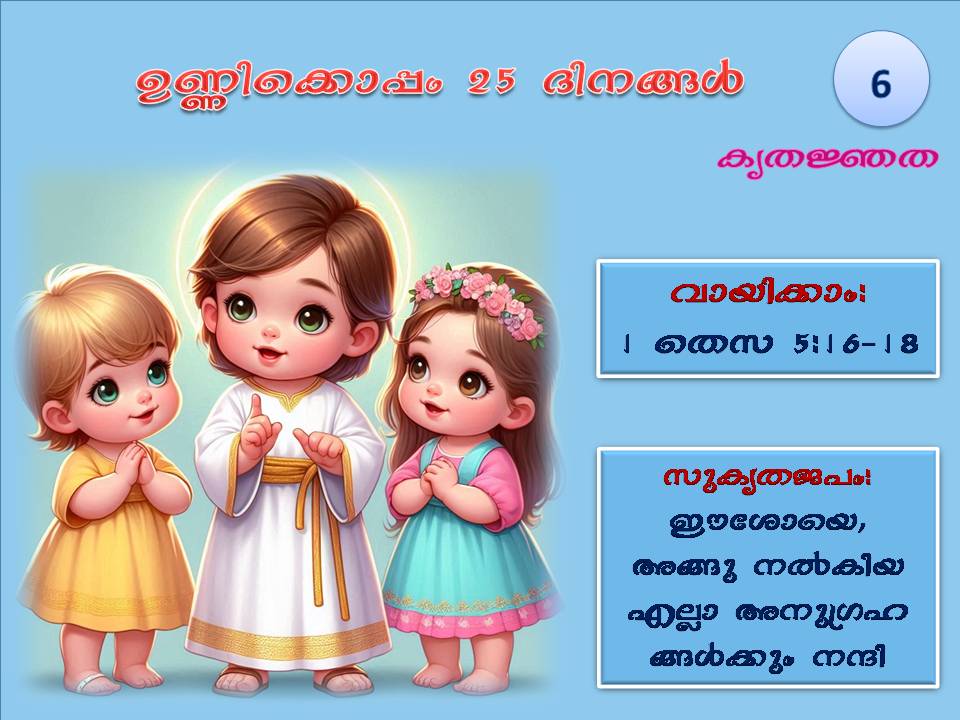 25 Days with Infant Jesus | December 6