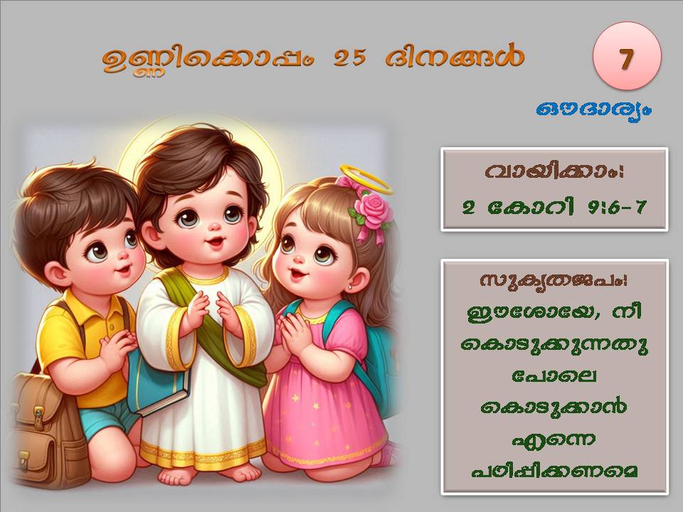 25 Days with Infant Jesus | December 7
