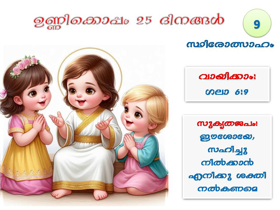 25 Days with Infant Jesus | December 9
