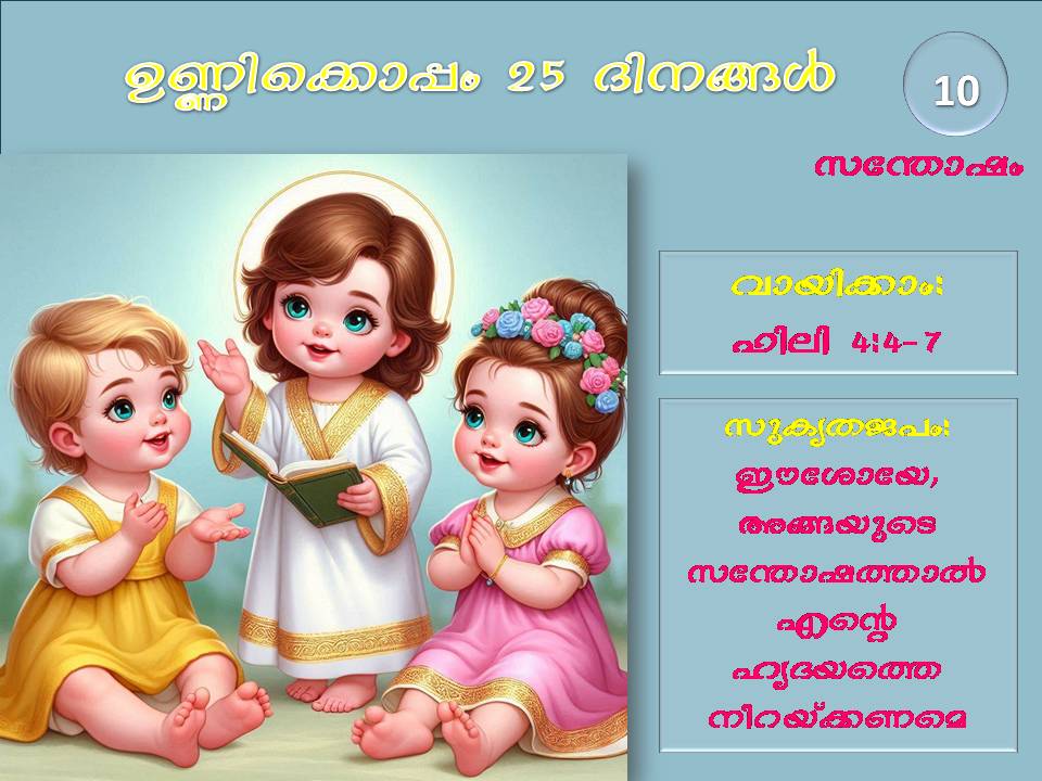 25 Days with Infant Jesus | December 10