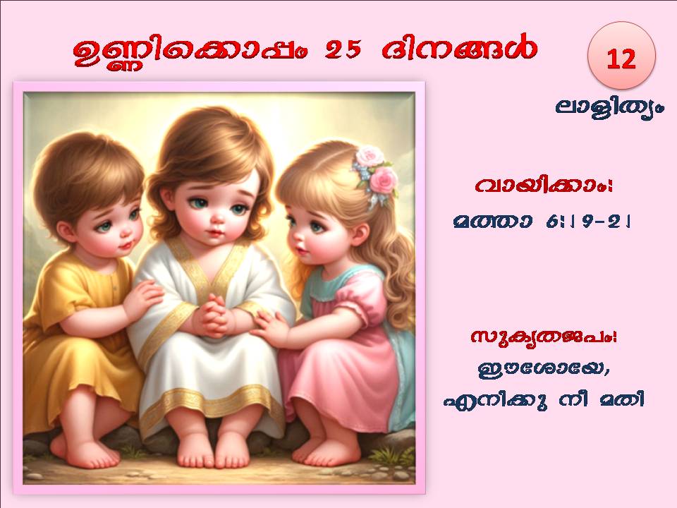 25 Days with Infant Jesus | December&nbsp;12