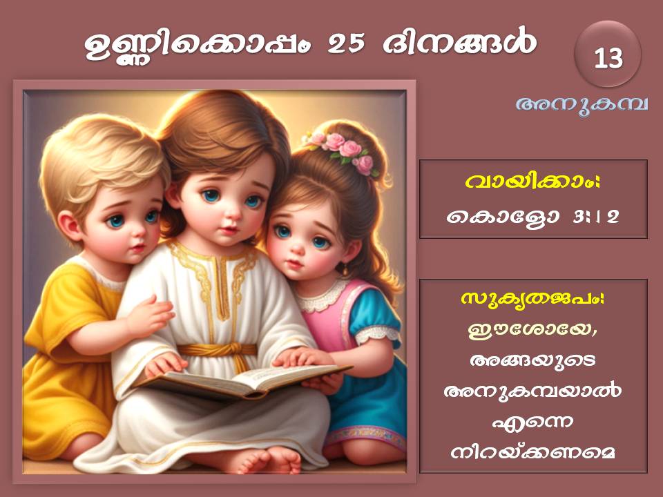 25 Days with Infant Jesus | December 13