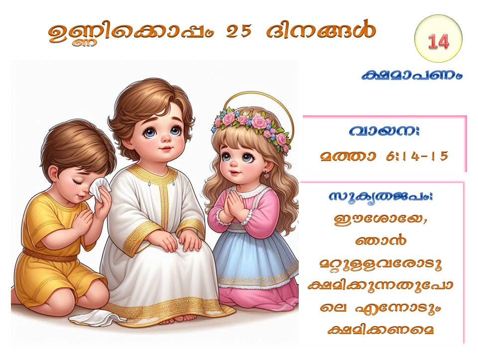 25 Days with Infant Jesus | December&nbsp;14