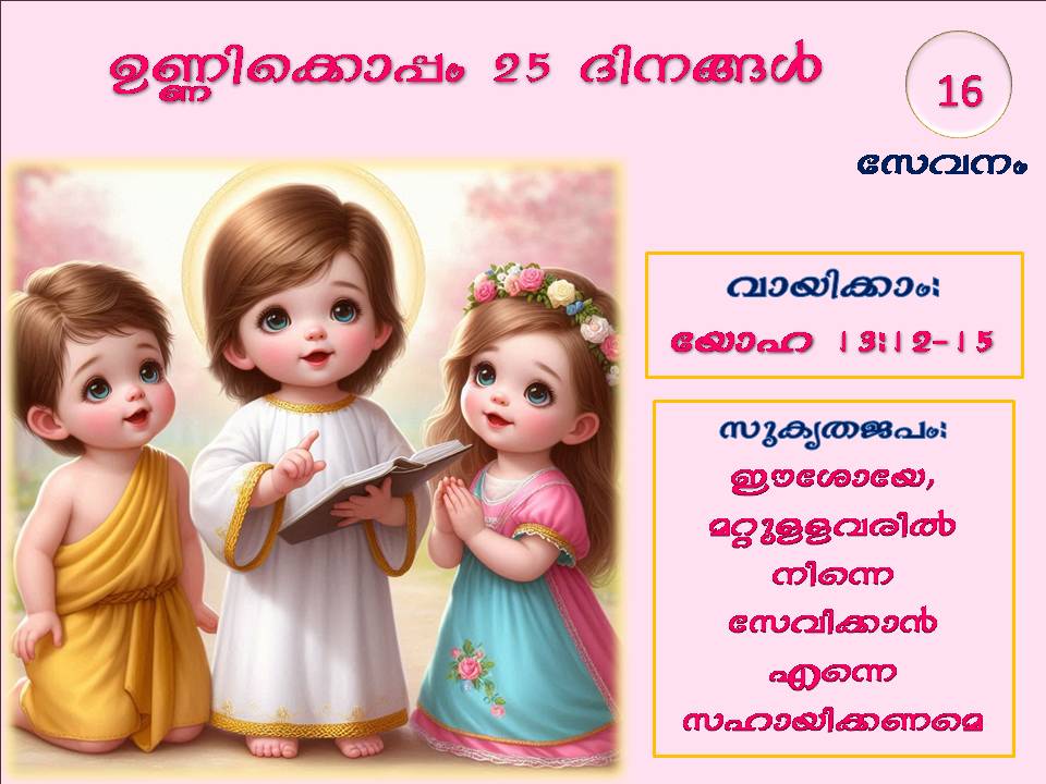 25 Days with Infant Jesus | December 16