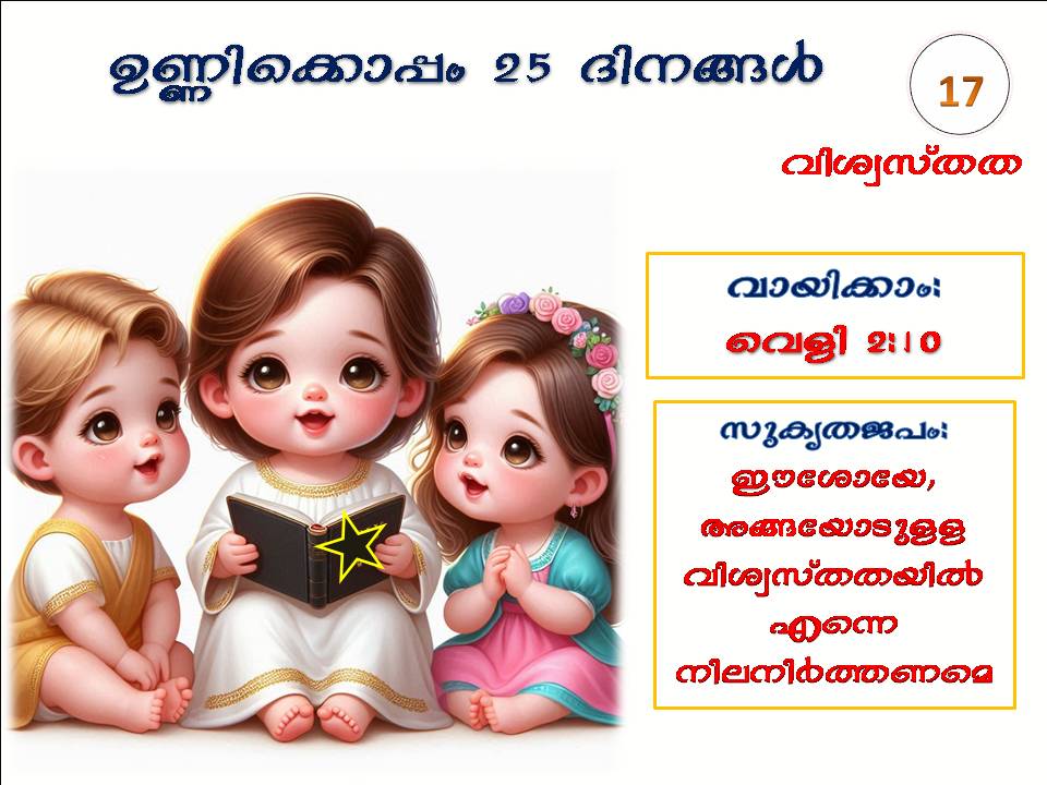 25 Days with Infant Jesus | December&nbsp;17