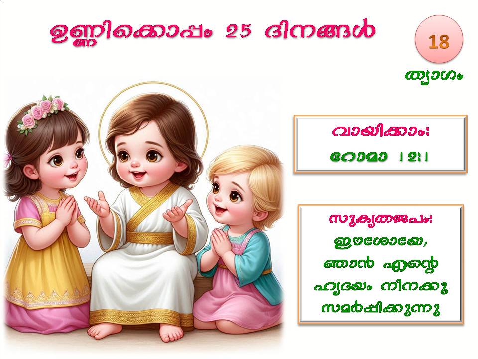 25 Days with Infant Jesus | December 18