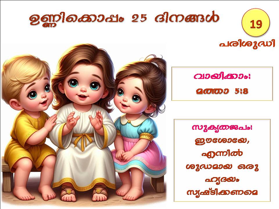 25 Days with Infant Jesus | December&nbsp;19