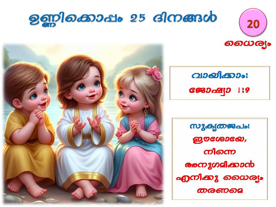 25 Days with Infant Jesus | December&nbsp;20