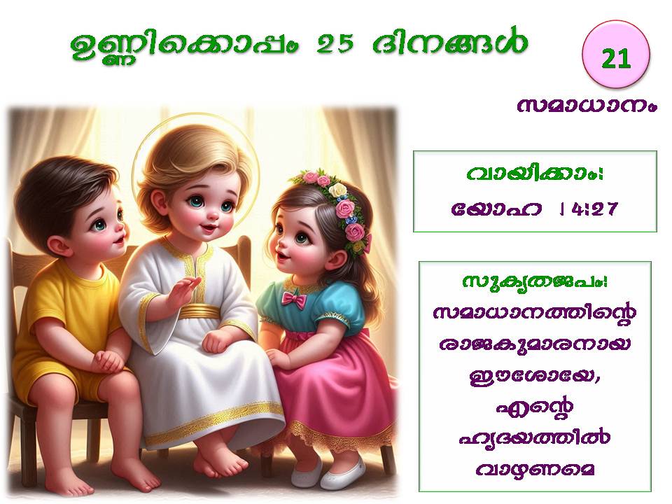 25 Days with Infant Jesus | December 21
