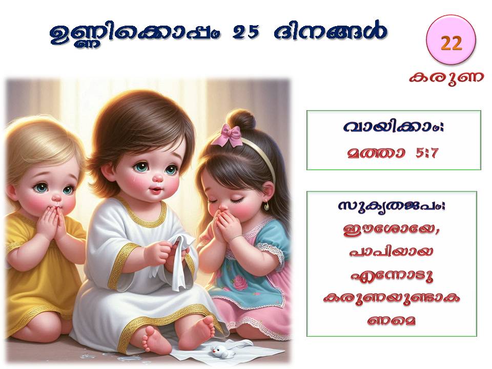 25 Days with Infant Jesus | December 22