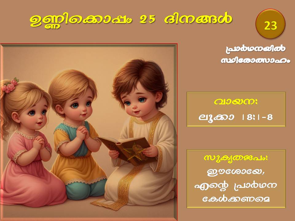 25 Days with Infant Jesus | December 23